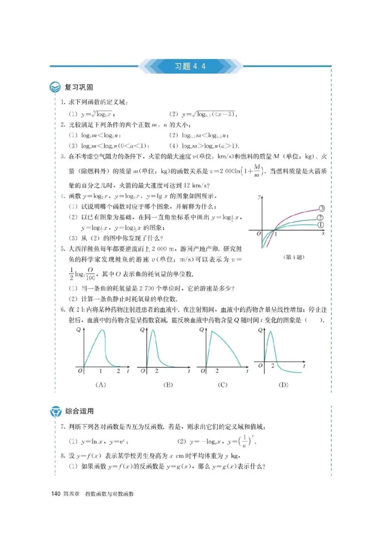 新教材高中数学必修1电子课本（人教版）_化学课件_高中数学必修一二