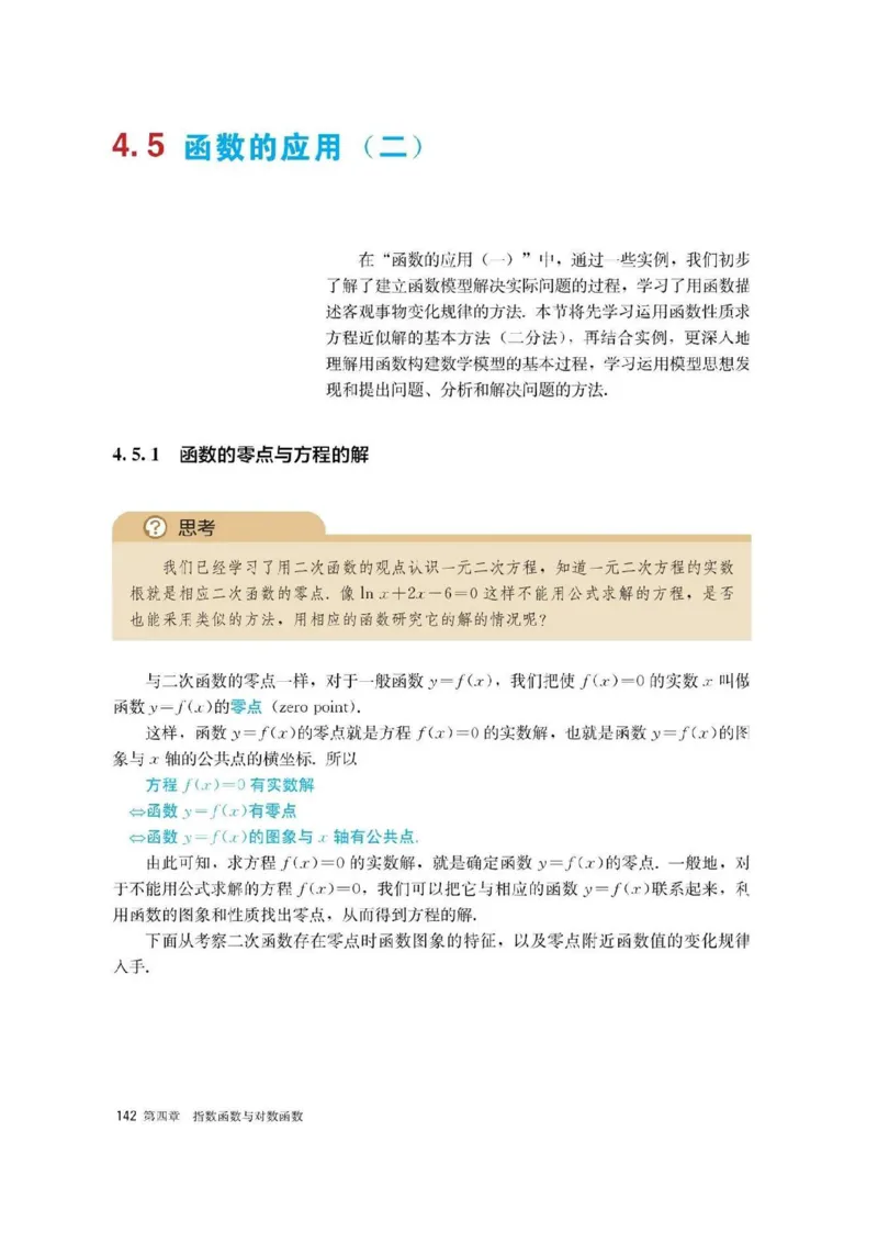 新教材高中数学必修1电子课本（人教版）_化学课件_高中数学必修一二