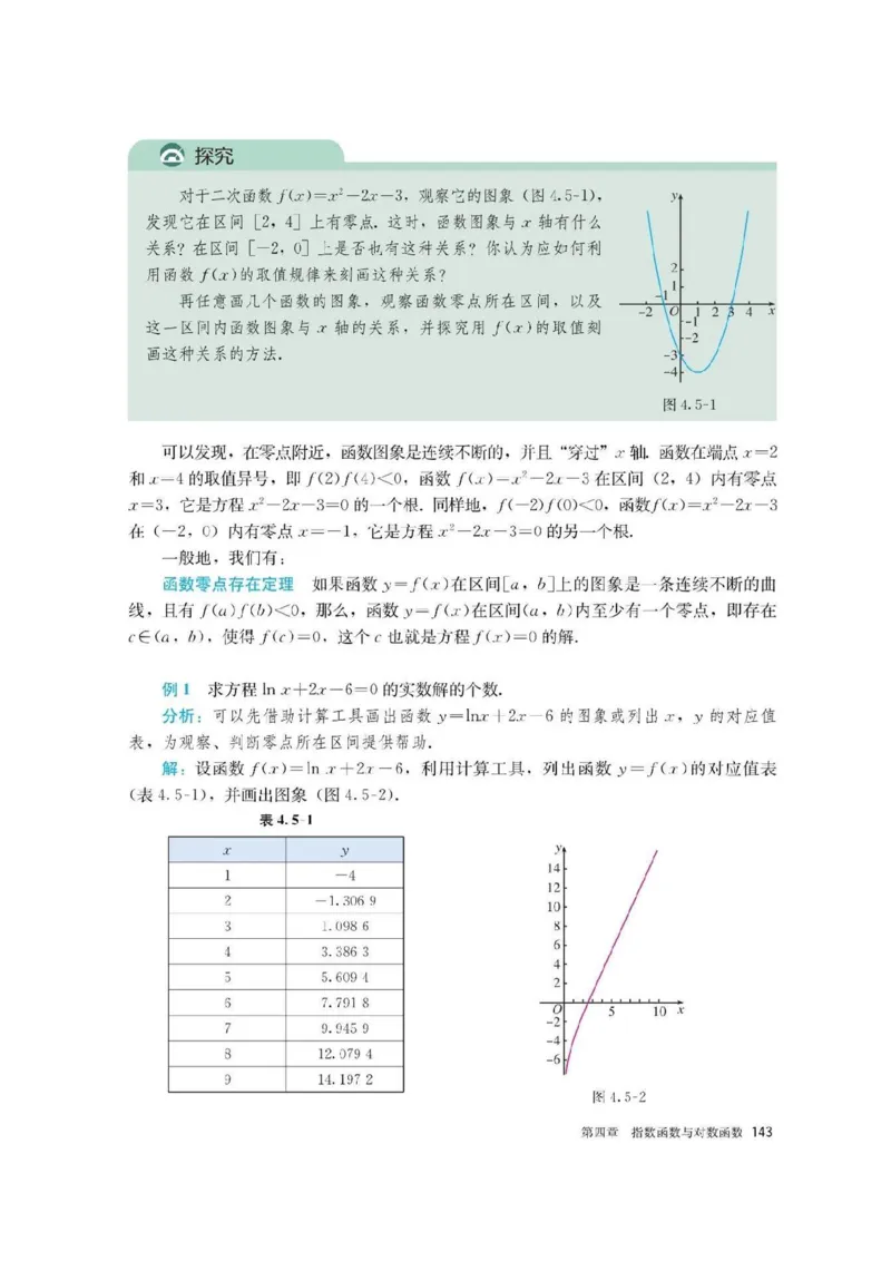 新教材高中数学必修1电子课本（人教版）_化学课件_高中数学必修一二