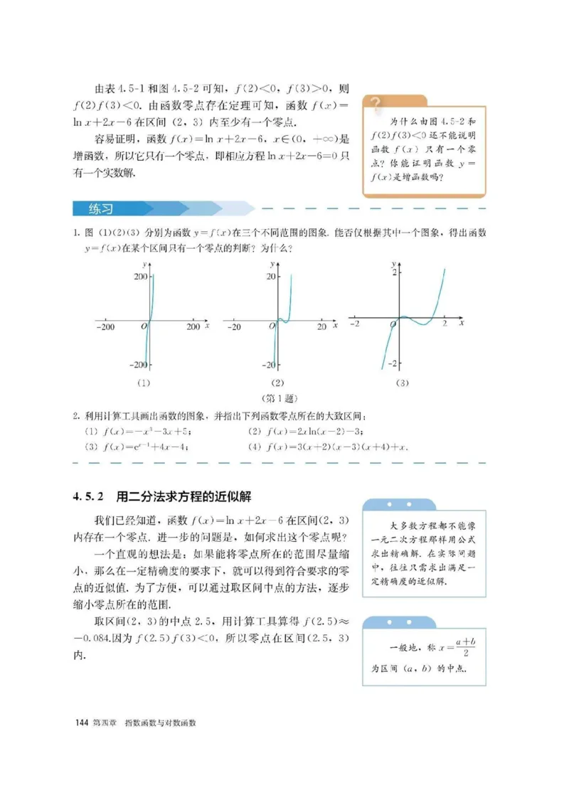 新教材高中数学必修1电子课本（人教版）_化学课件_高中数学必修一二