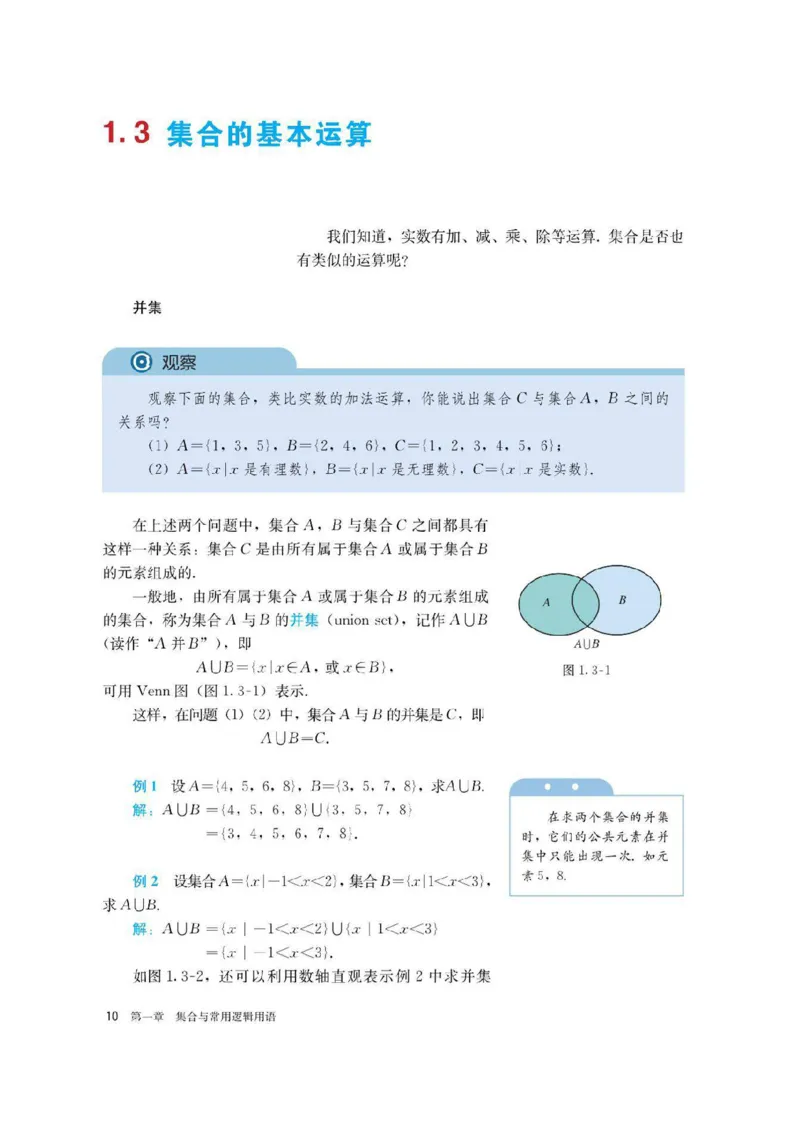 新教材高中数学必修1电子课本（人教版）_化学课件_高中数学必修一二