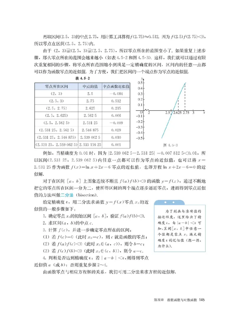 新教材高中数学必修1电子课本（人教版）_化学课件_高中数学必修一二