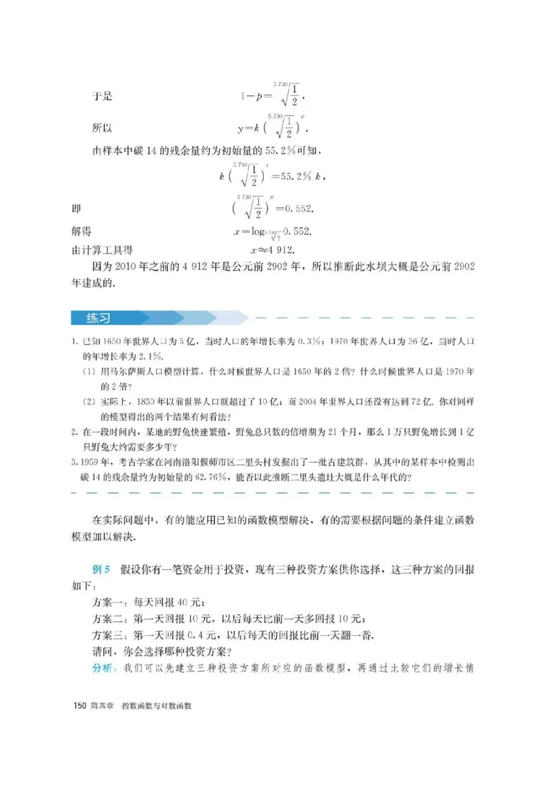 新教材高中数学必修1电子课本（人教版）_化学课件_高中数学必修一二
