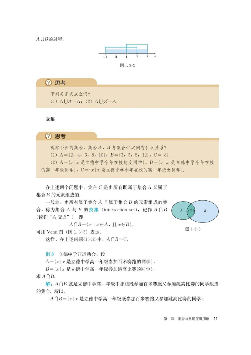 新教材高中数学必修1电子课本（人教版）_化学课件_高中数学必修一二