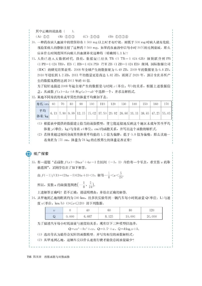 新教材高中数学必修1电子课本（人教版）_化学课件_高中数学必修一二