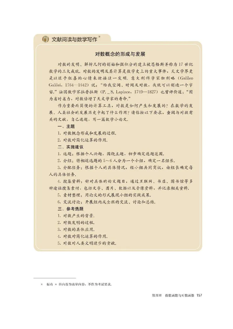 新教材高中数学必修1电子课本（人教版）_化学课件_高中数学必修一二