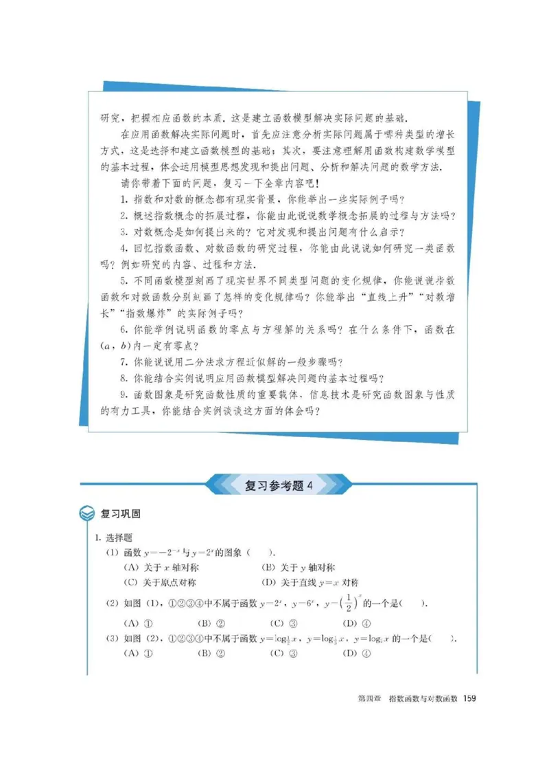 新教材高中数学必修1电子课本（人教版）_化学课件_高中数学必修一二