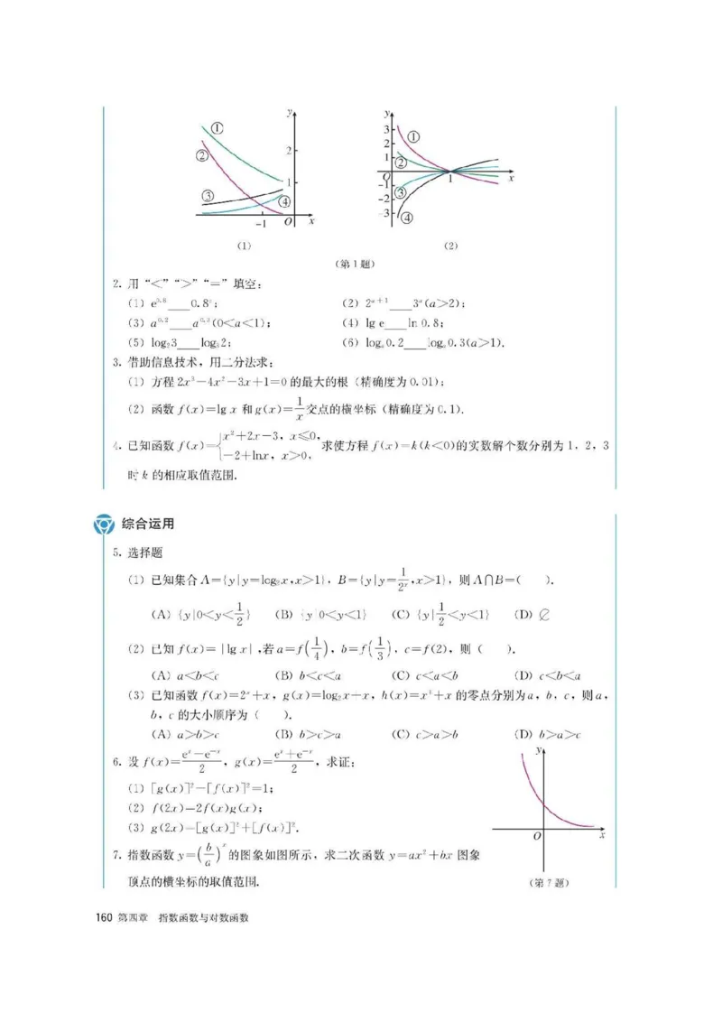 新教材高中数学必修1电子课本（人教版）_化学课件_高中数学必修一二