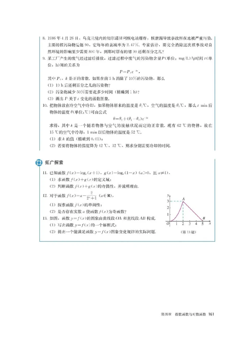 新教材高中数学必修1电子课本（人教版）_化学课件_高中数学必修一二