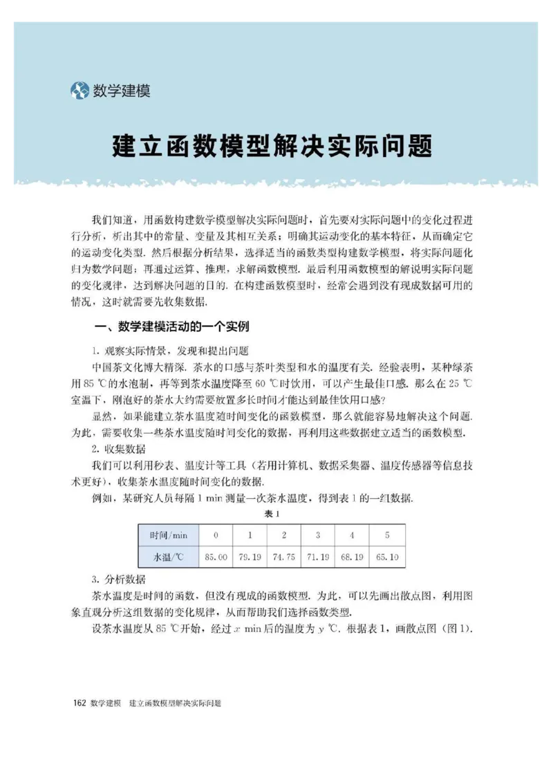 新教材高中数学必修1电子课本（人教版）_化学课件_高中数学必修一二