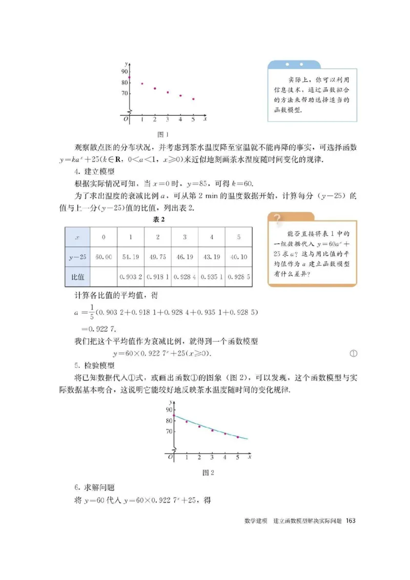新教材高中数学必修1电子课本（人教版）_化学课件_高中数学必修一二