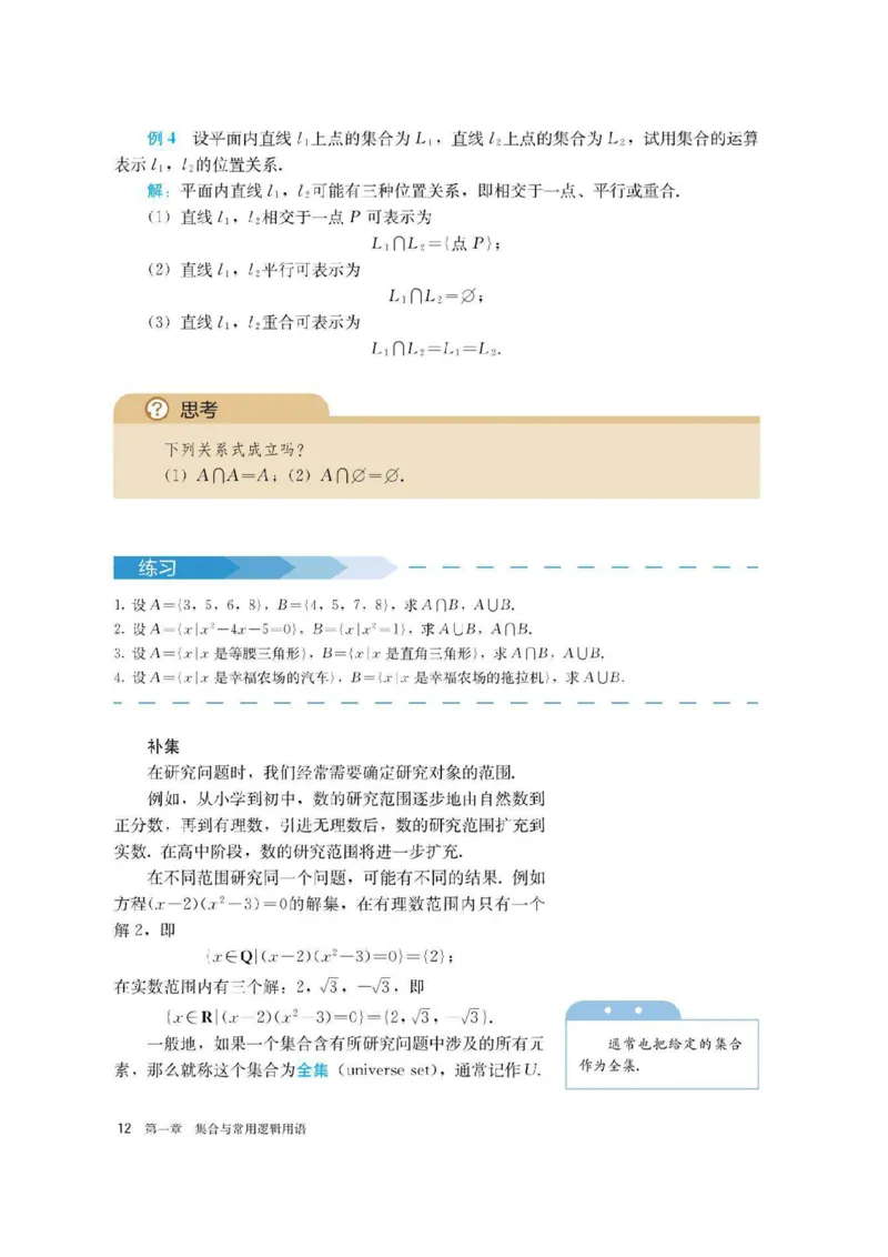新教材高中数学必修1电子课本（人教版）_化学课件_高中数学必修一二