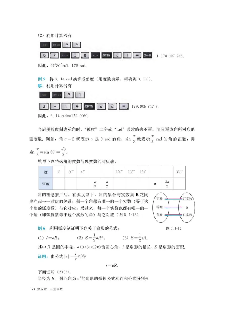 新教材高中数学必修1电子课本（人教版）_化学课件_高中数学必修一二