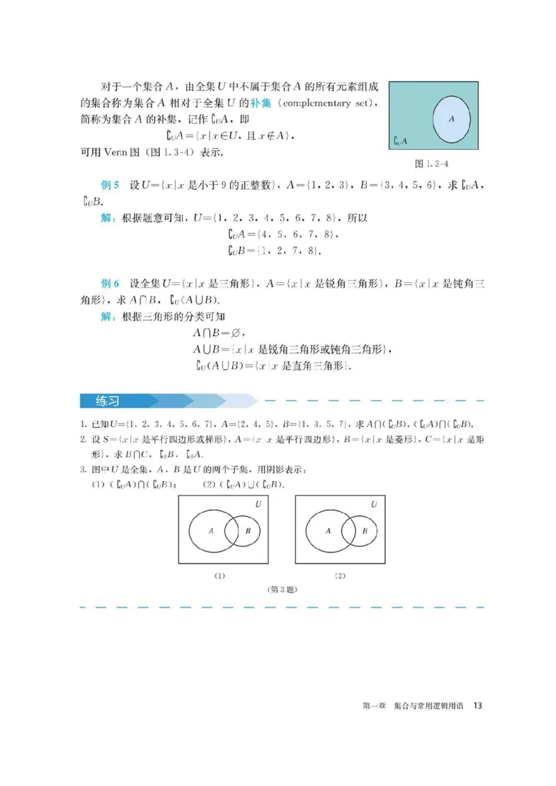 新教材高中数学必修1电子课本（人教版）_化学课件_高中数学必修一二