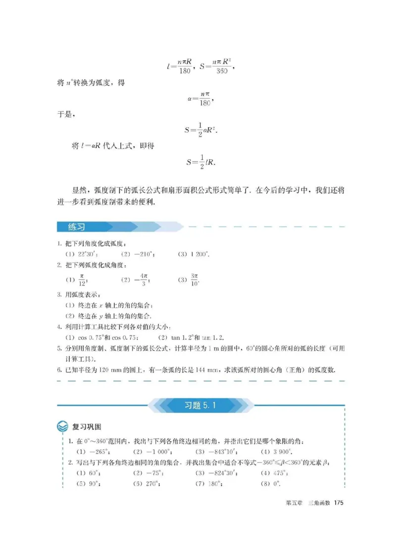 新教材高中数学必修1电子课本（人教版）_化学课件_高中数学必修一二