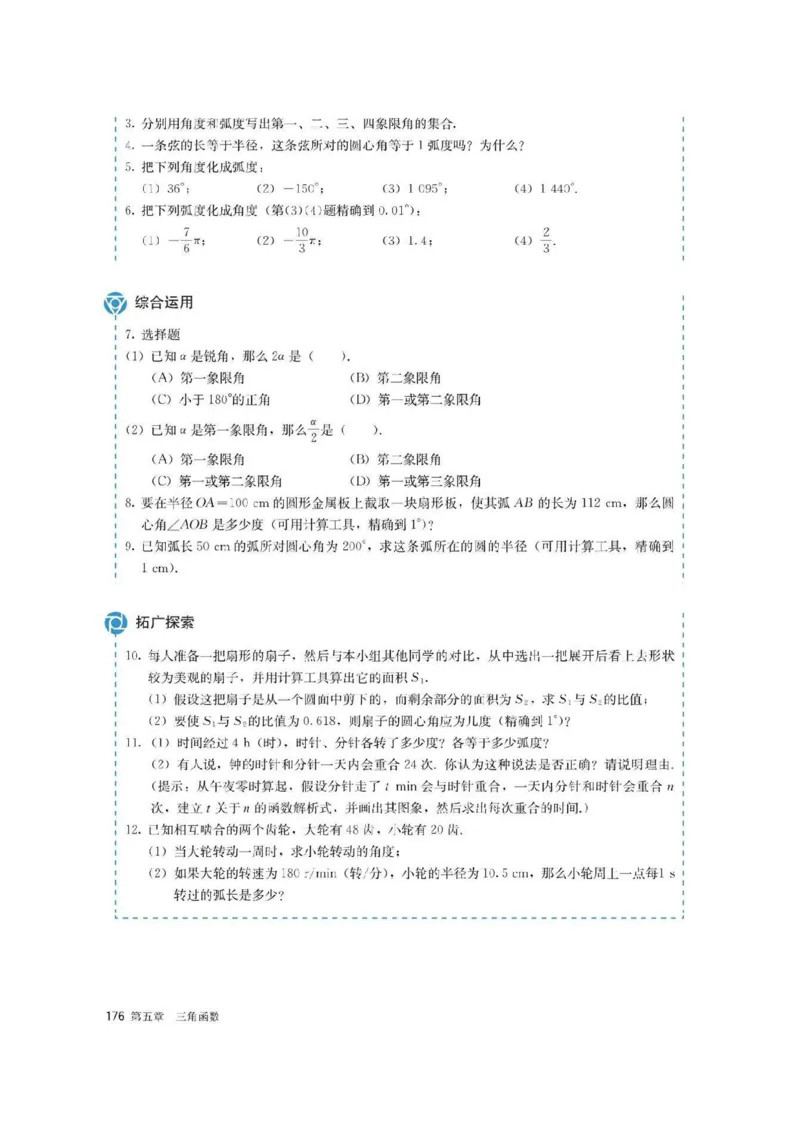 新教材高中数学必修1电子课本（人教版）_化学课件_高中数学必修一二
