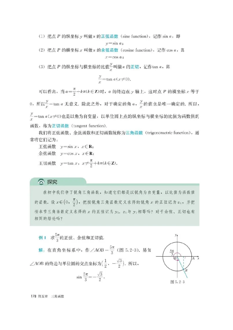 新教材高中数学必修1电子课本（人教版）_化学课件_高中数学必修一二