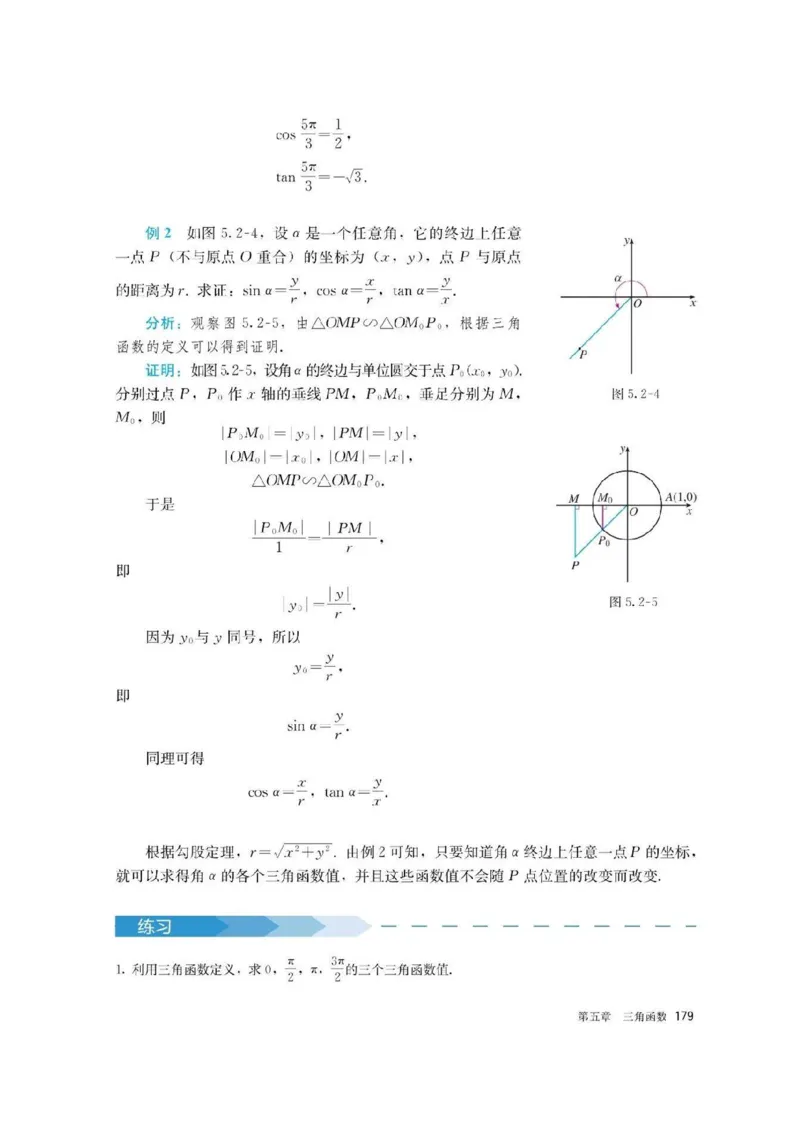 新教材高中数学必修1电子课本（人教版）_化学课件_高中数学必修一二