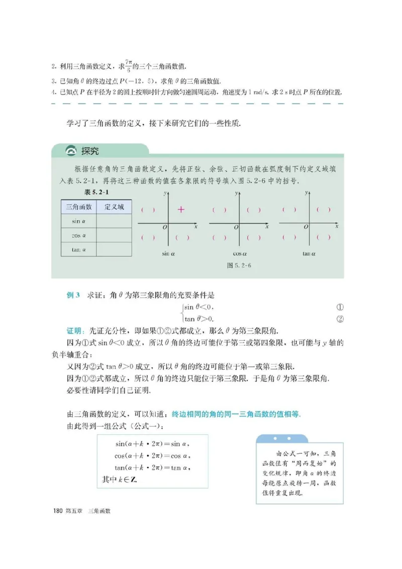 新教材高中数学必修1电子课本（人教版）_化学课件_高中数学必修一二