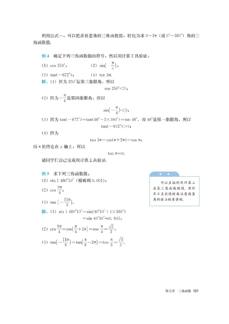 新教材高中数学必修1电子课本（人教版）_化学课件_高中数学必修一二
