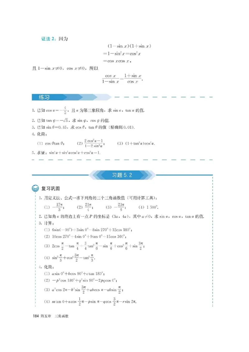 新教材高中数学必修1电子课本（人教版）_化学课件_高中数学必修一二