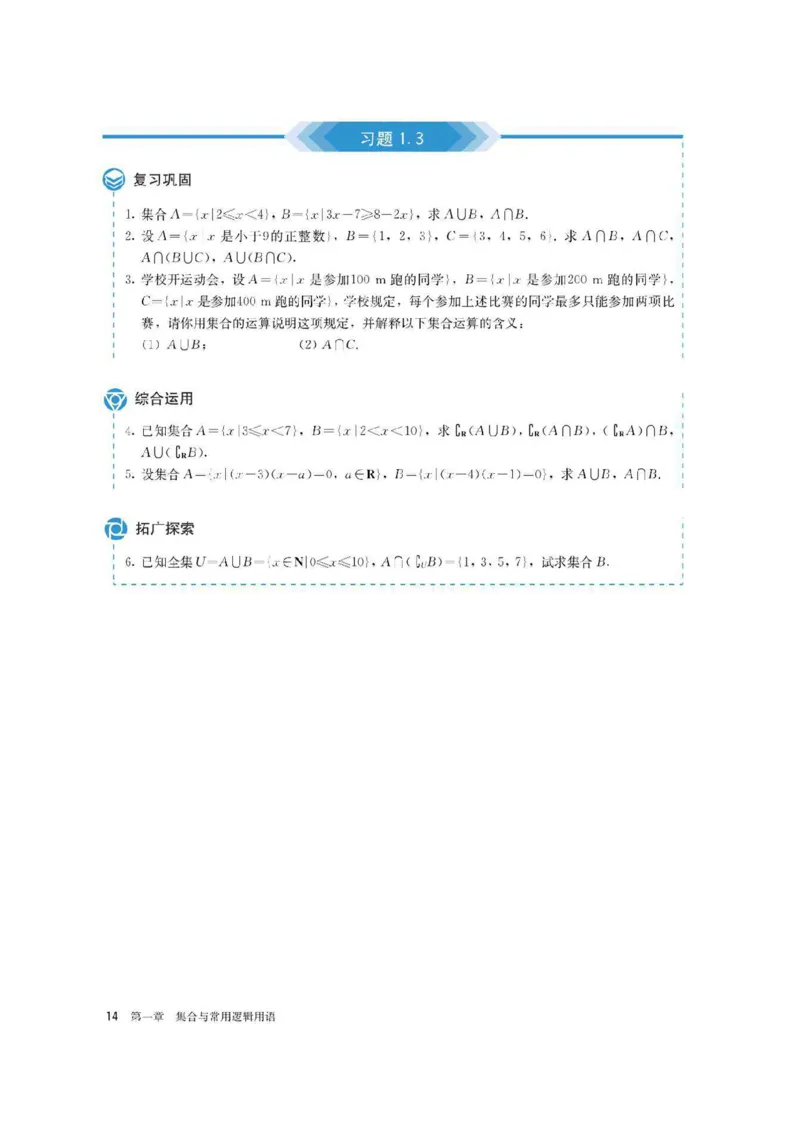 新教材高中数学必修1电子课本（人教版）_化学课件_高中数学必修一二