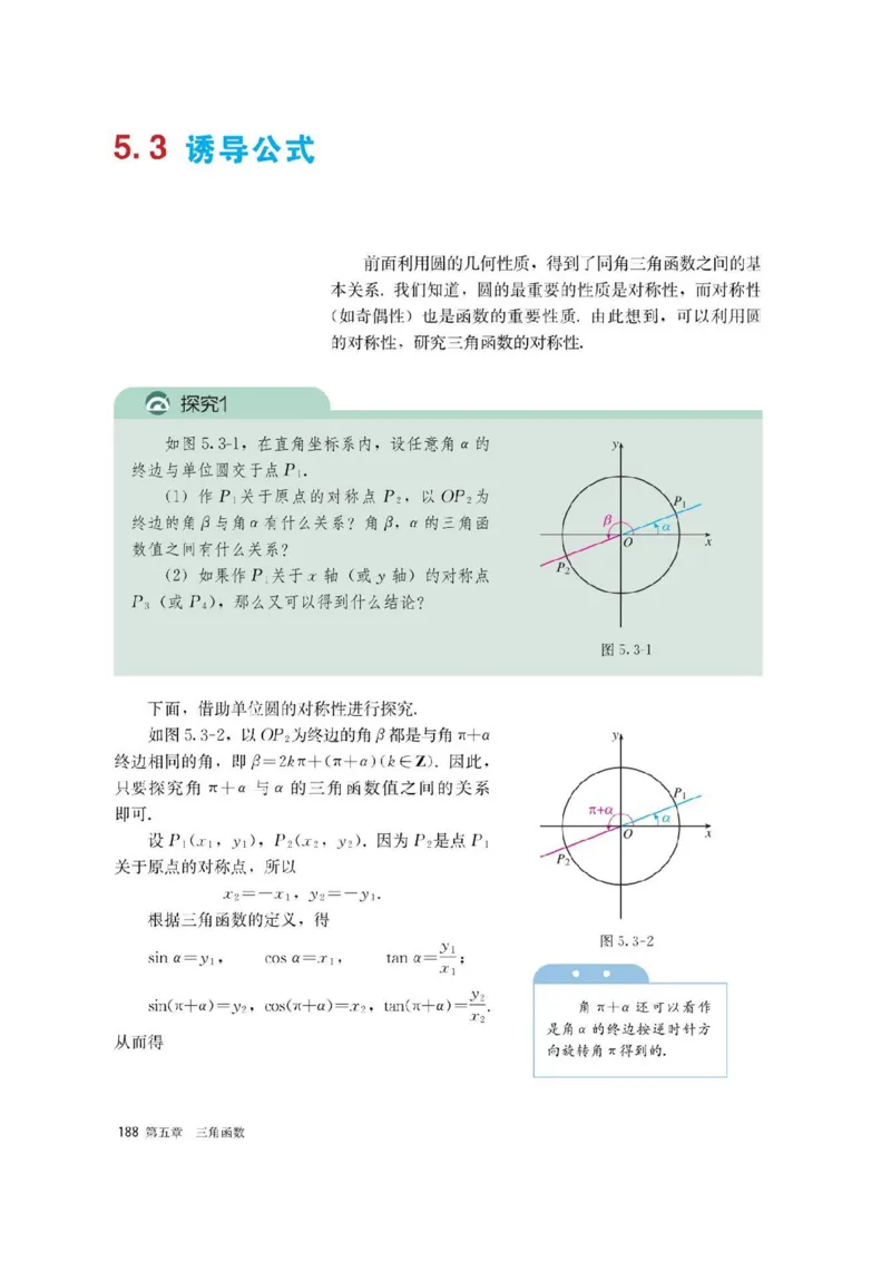 新教材高中数学必修1电子课本（人教版）_化学课件_高中数学必修一二