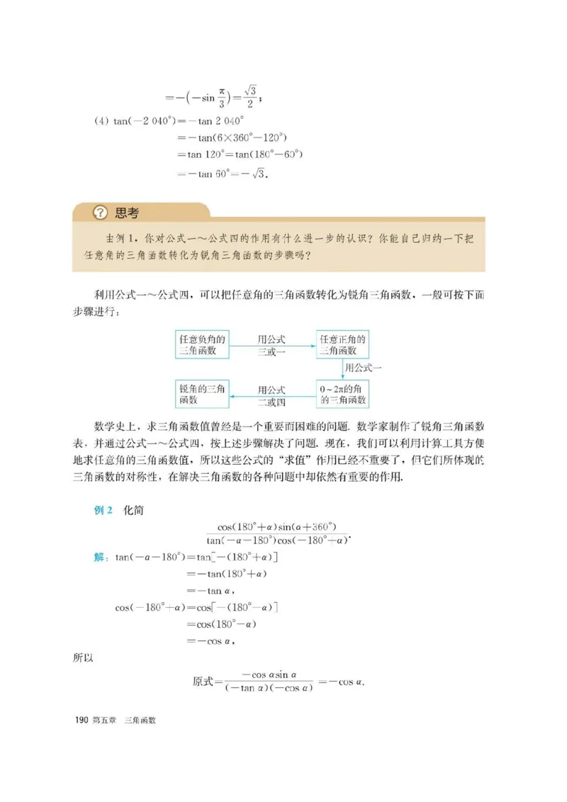新教材高中数学必修1电子课本（人教版）_化学课件_高中数学必修一二