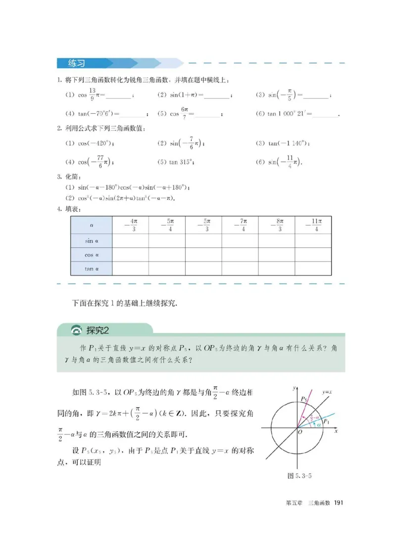 新教材高中数学必修1电子课本（人教版）_化学课件_高中数学必修一二