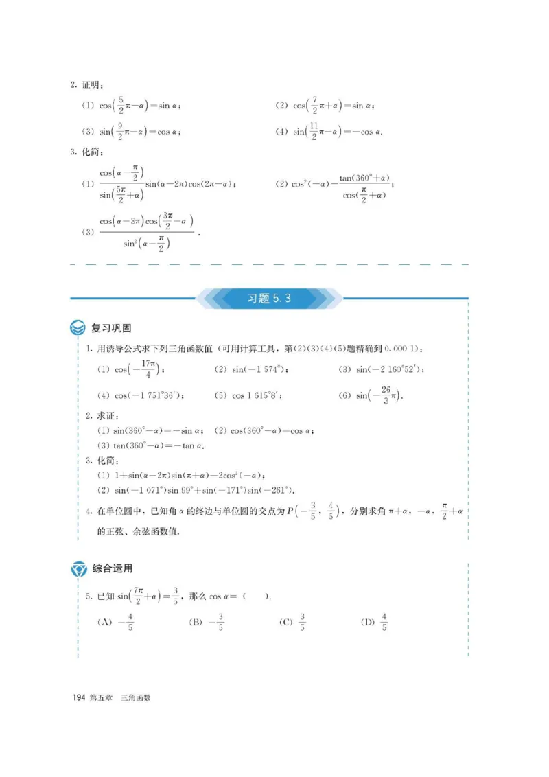 新教材高中数学必修1电子课本（人教版）_化学课件_高中数学必修一二