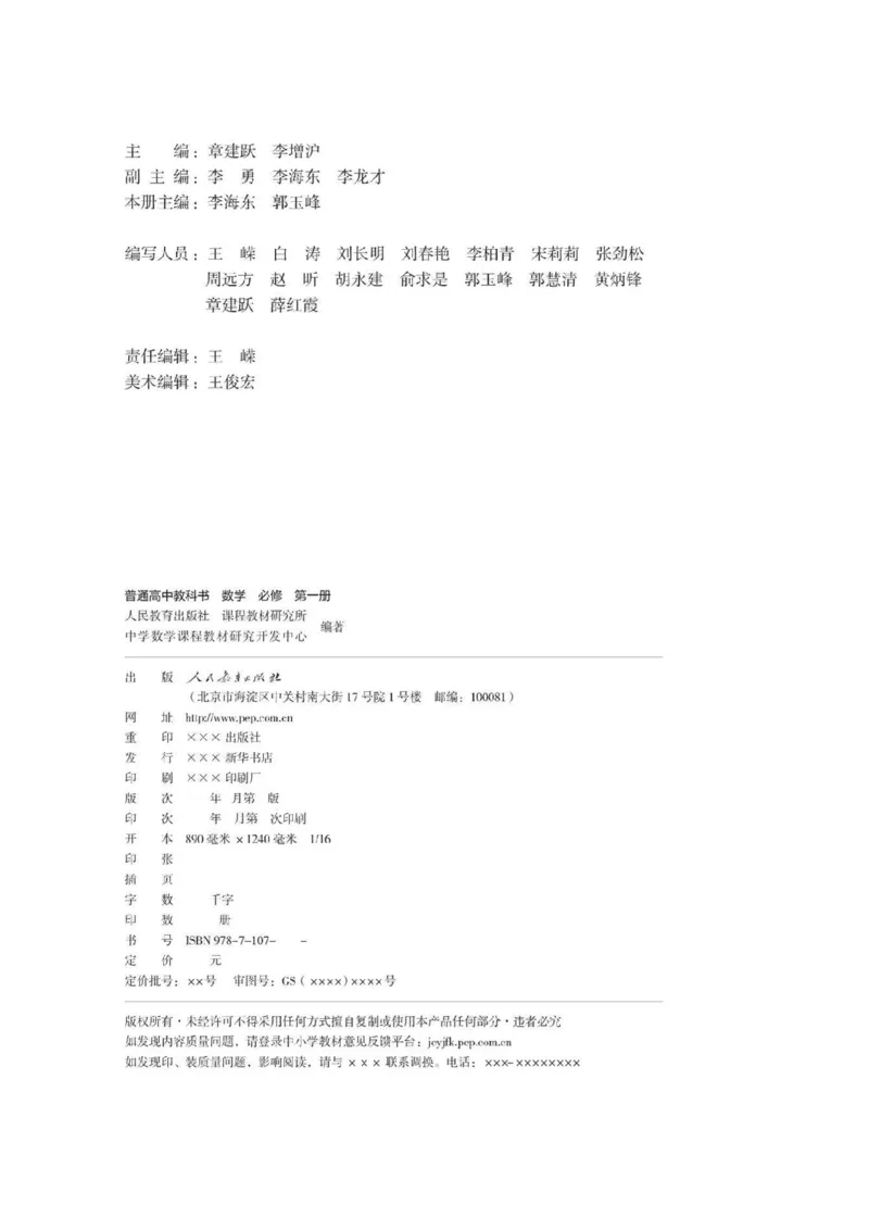 新教材高中数学必修1电子课本（人教版）_化学课件_高中数学必修一二
