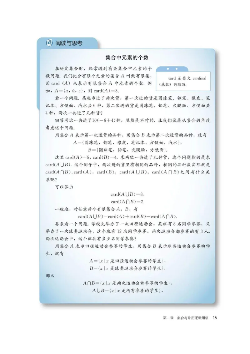 新教材高中数学必修1电子课本（人教版）_化学课件_高中数学必修一二
