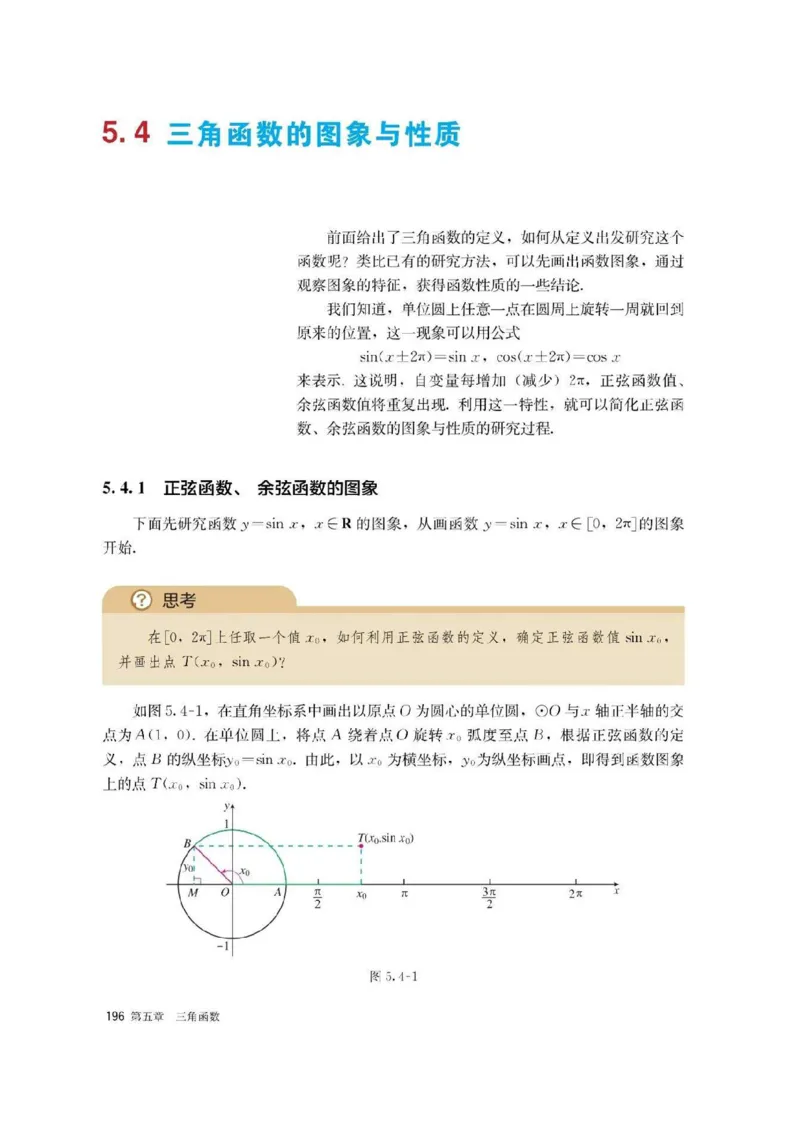 新教材高中数学必修1电子课本（人教版）_化学课件_高中数学必修一二