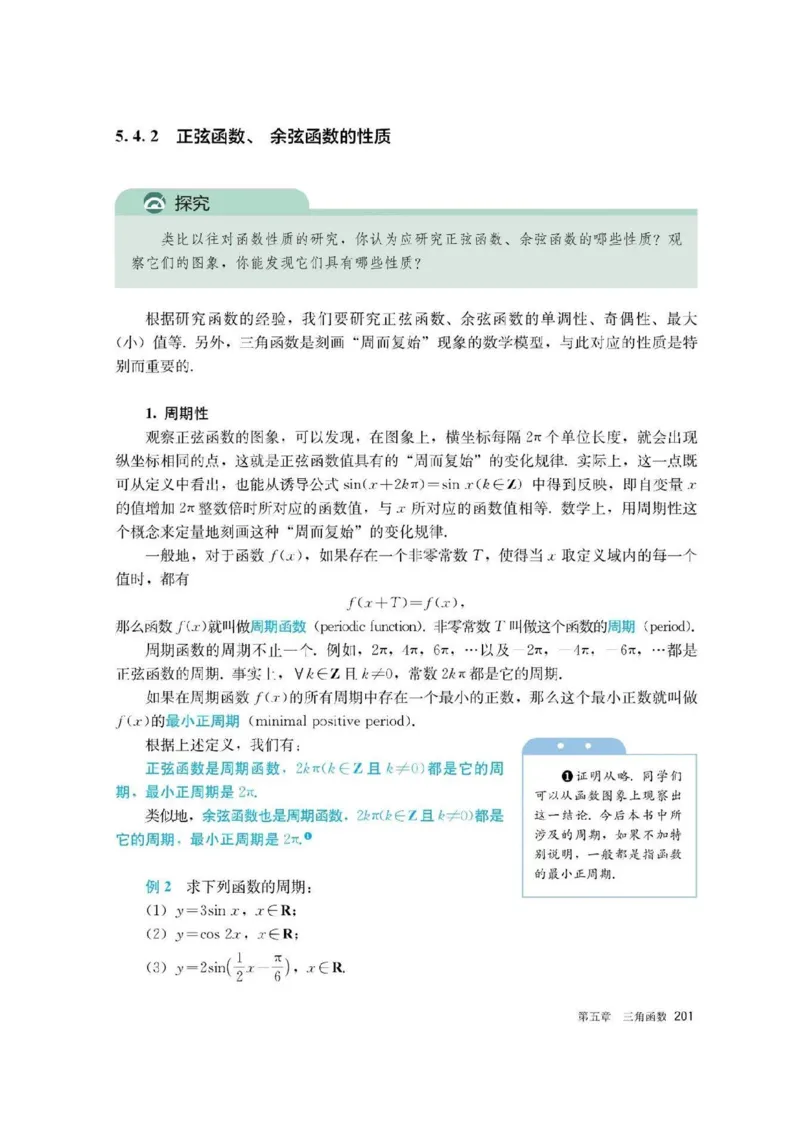 新教材高中数学必修1电子课本（人教版）_化学课件_高中数学必修一二