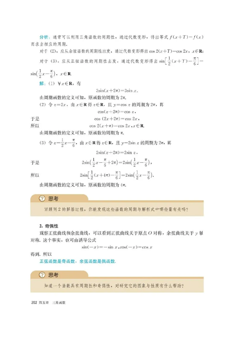 新教材高中数学必修1电子课本（人教版）_化学课件_高中数学必修一二
