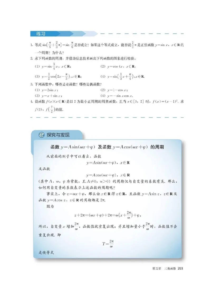 新教材高中数学必修1电子课本（人教版）_化学课件_高中数学必修一二