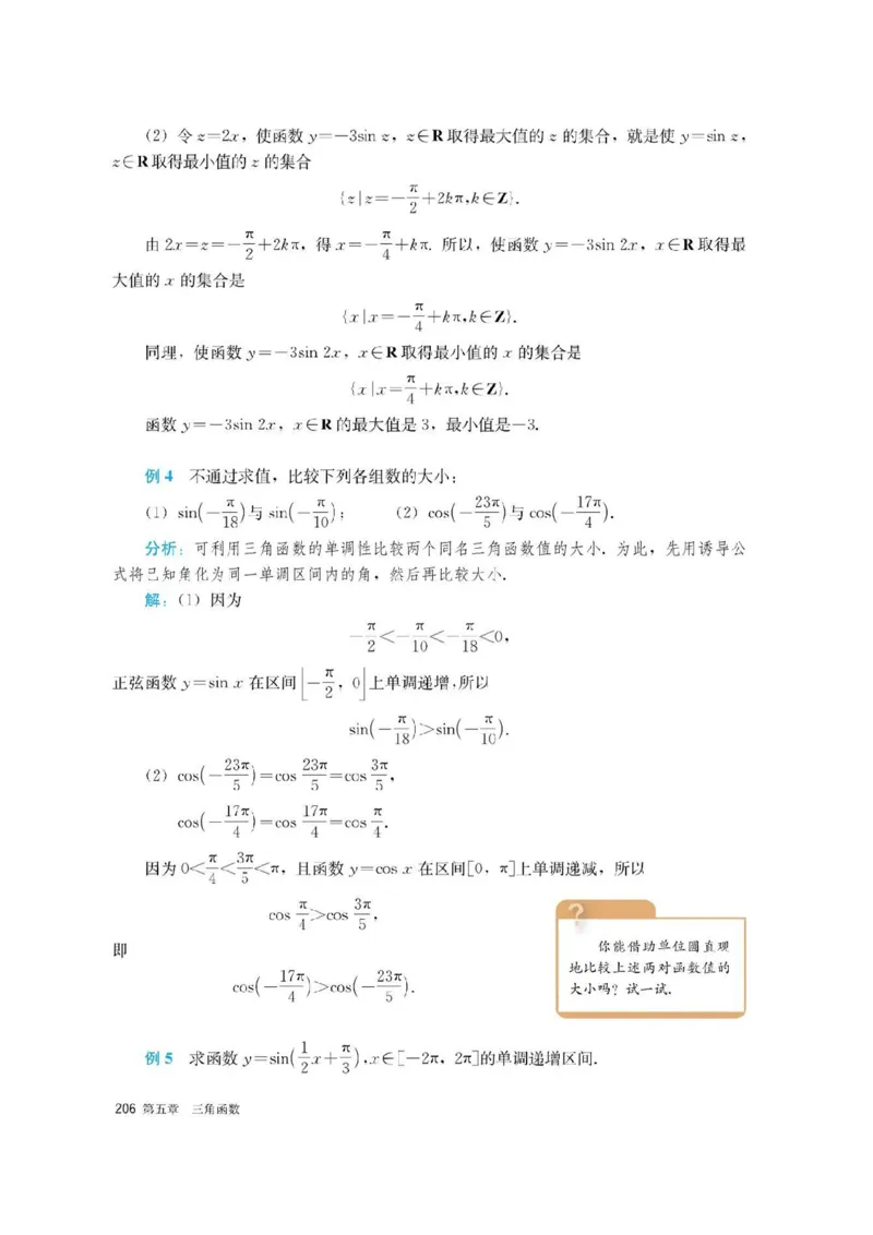 新教材高中数学必修1电子课本（人教版）_化学课件_高中数学必修一二