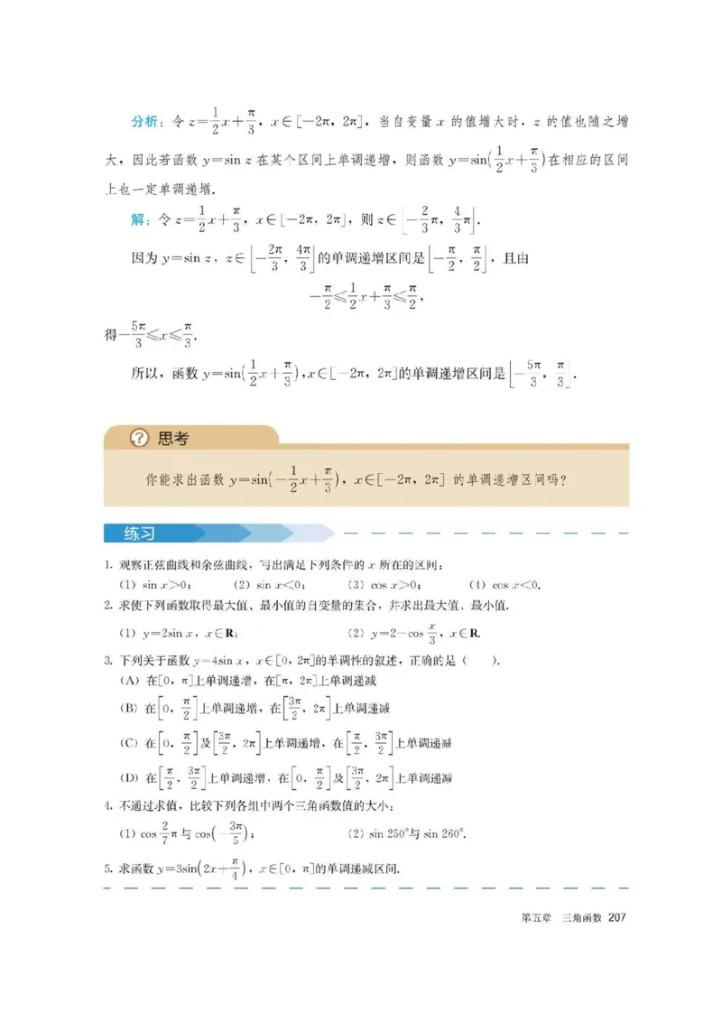 新教材高中数学必修1电子课本（人教版）_化学课件_高中数学必修一二