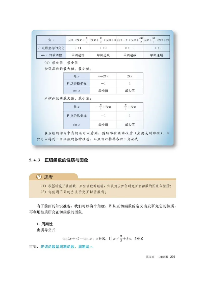 新教材高中数学必修1电子课本（人教版）_化学课件_高中数学必修一二