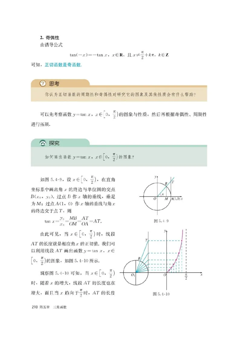 新教材高中数学必修1电子课本（人教版）_化学课件_高中数学必修一二