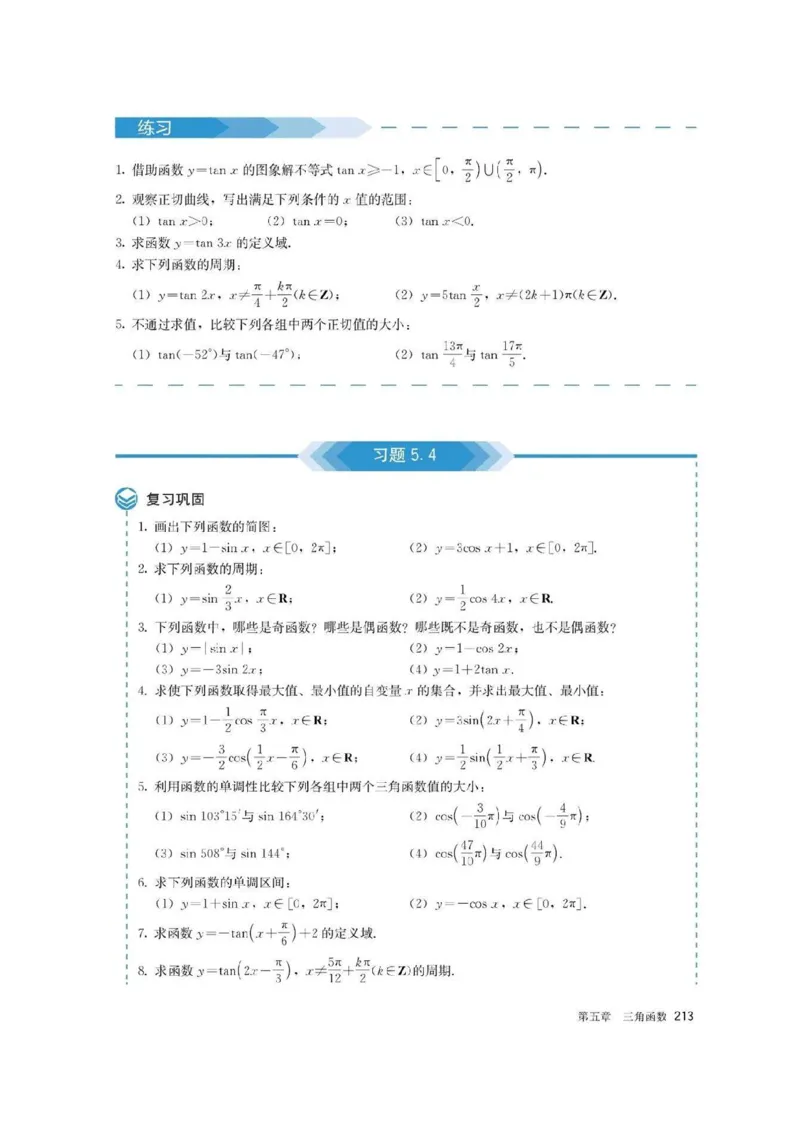 新教材高中数学必修1电子课本（人教版）_化学课件_高中数学必修一二