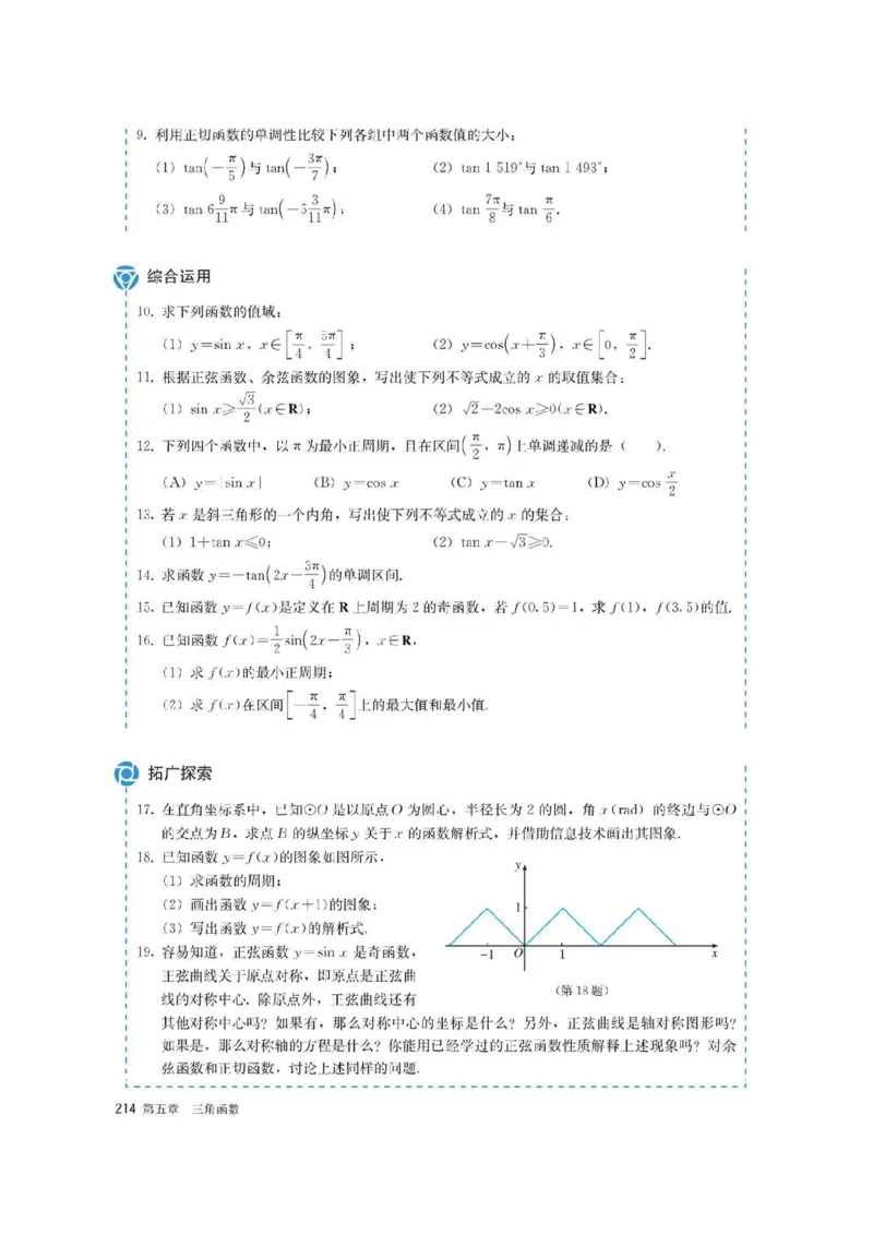 新教材高中数学必修1电子课本（人教版）_化学课件_高中数学必修一二