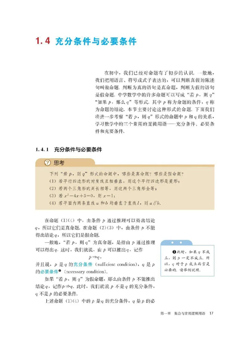 新教材高中数学必修1电子课本（人教版）_化学课件_高中数学必修一二