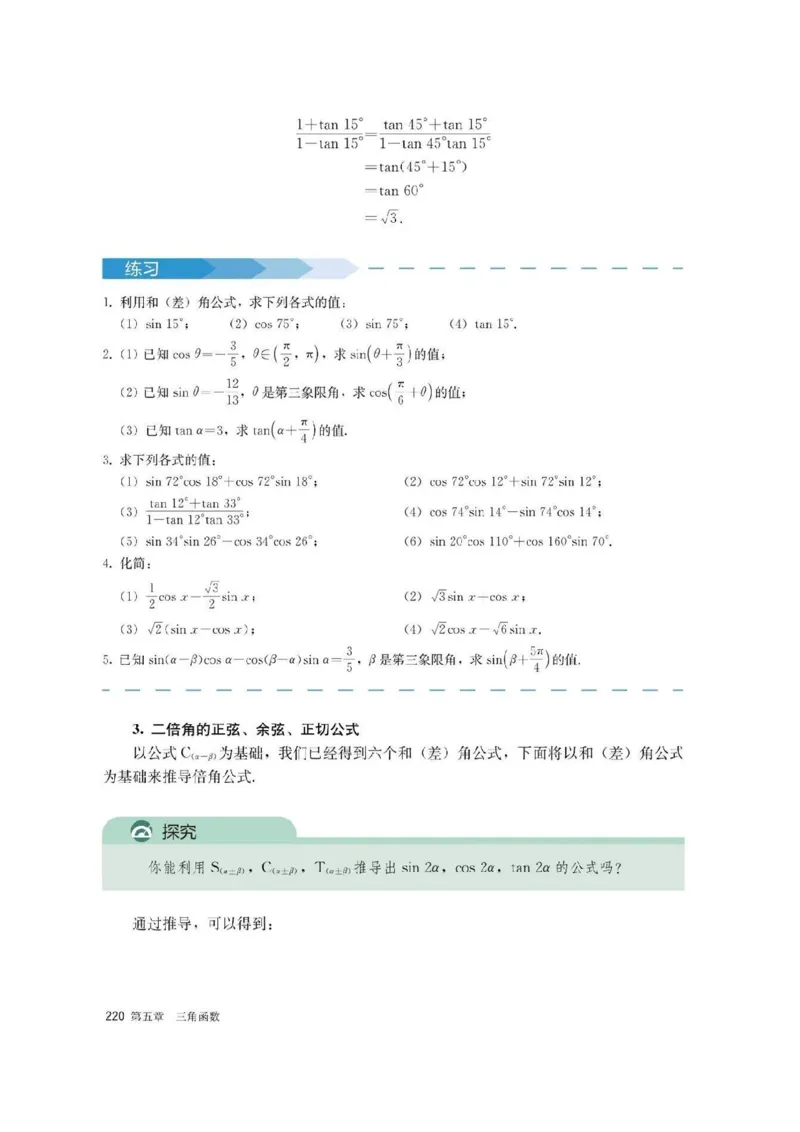 新教材高中数学必修1电子课本（人教版）_化学课件_高中数学必修一二