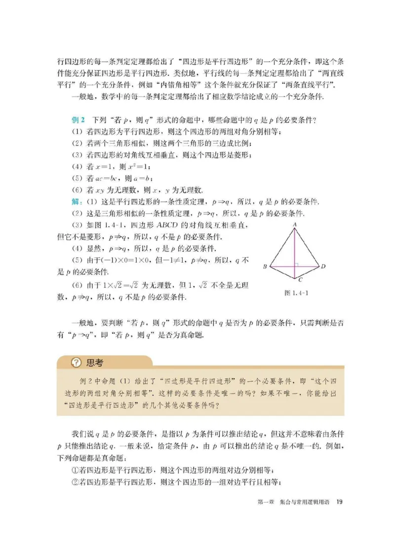 新教材高中数学必修1电子课本（人教版）_化学课件_高中数学必修一二