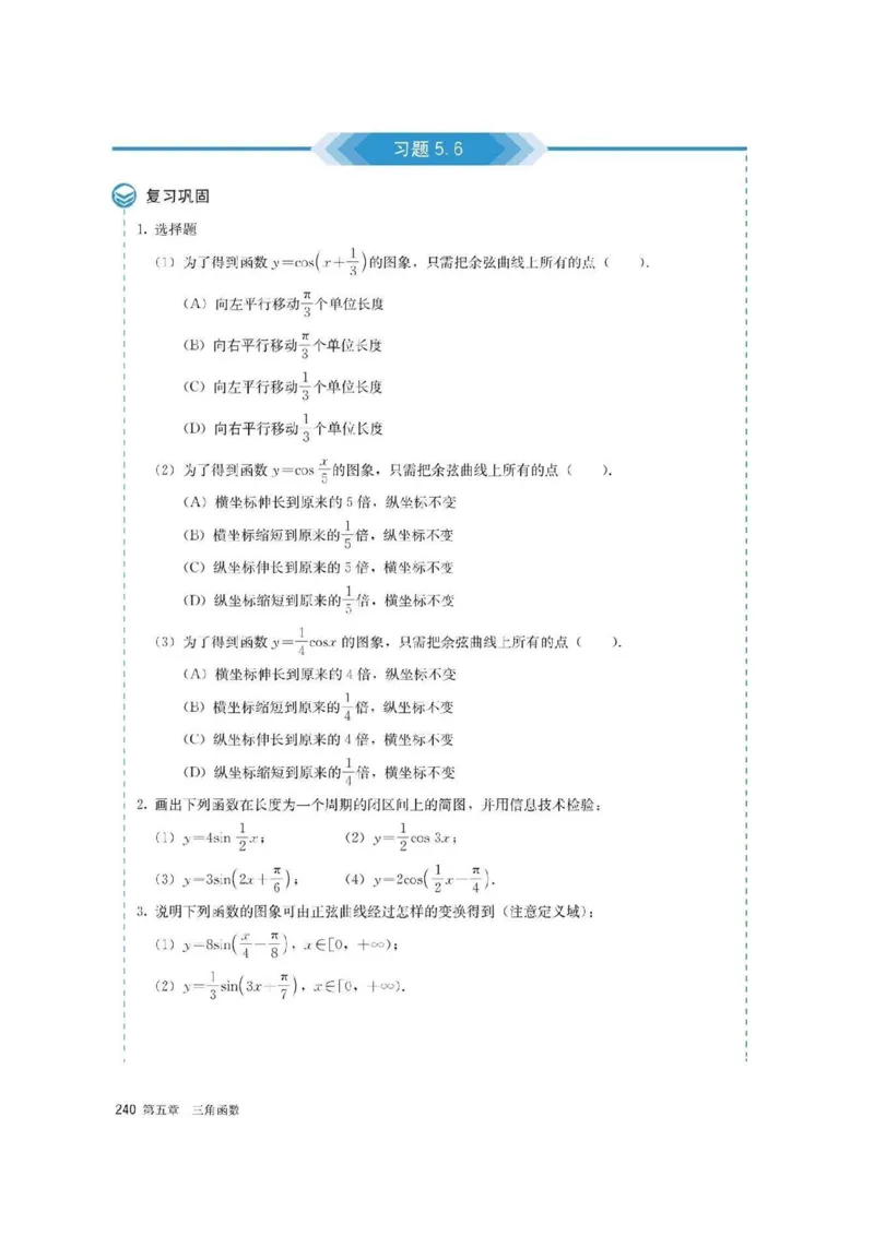 新教材高中数学必修1电子课本（人教版）_化学课件_高中数学必修一二