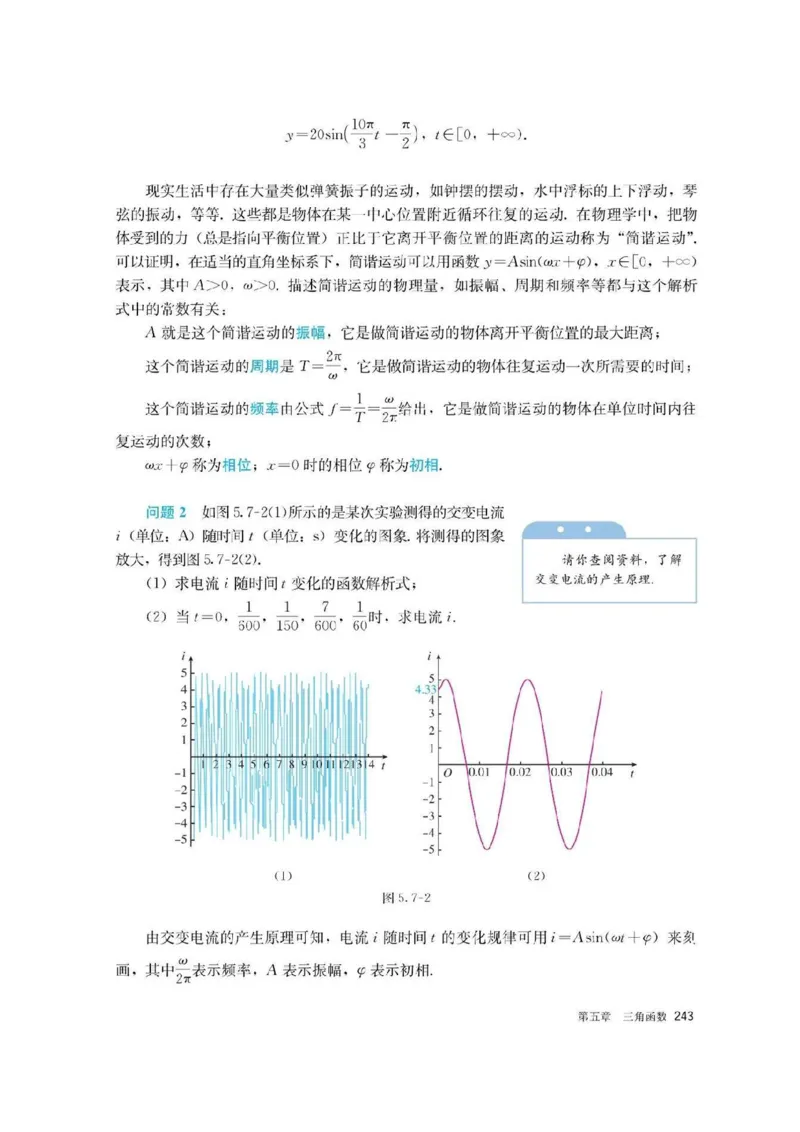 新教材高中数学必修1电子课本（人教版）_化学课件_高中数学必修一二