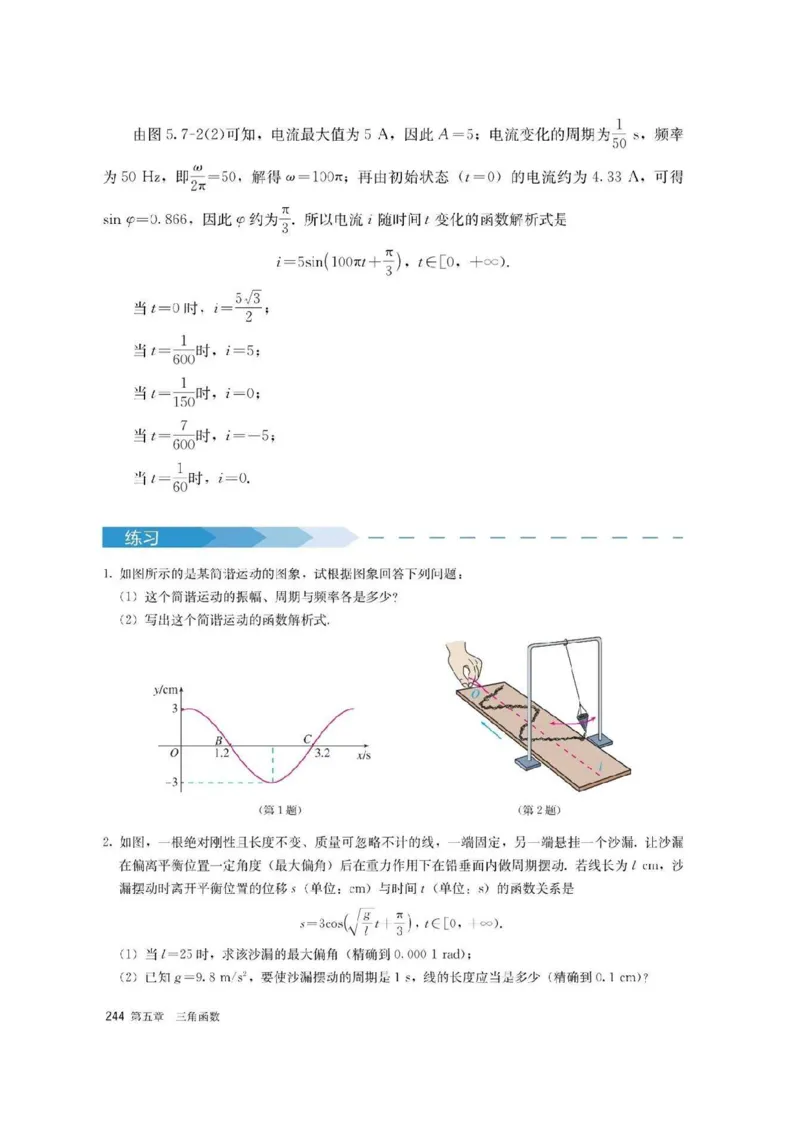 新教材高中数学必修1电子课本（人教版）_化学课件_高中数学必修一二