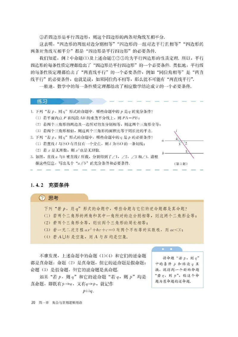 新教材高中数学必修1电子课本（人教版）_化学课件_高中数学必修一二
