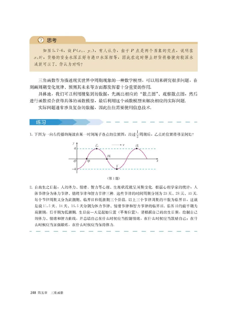 新教材高中数学必修1电子课本（人教版）_化学课件_高中数学必修一二